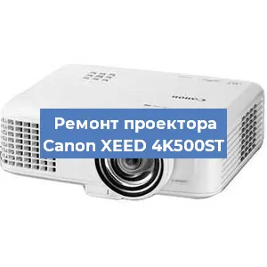 Замена светодиода на проекторе Canon XEED 4K500ST в Ростове-на-Дону